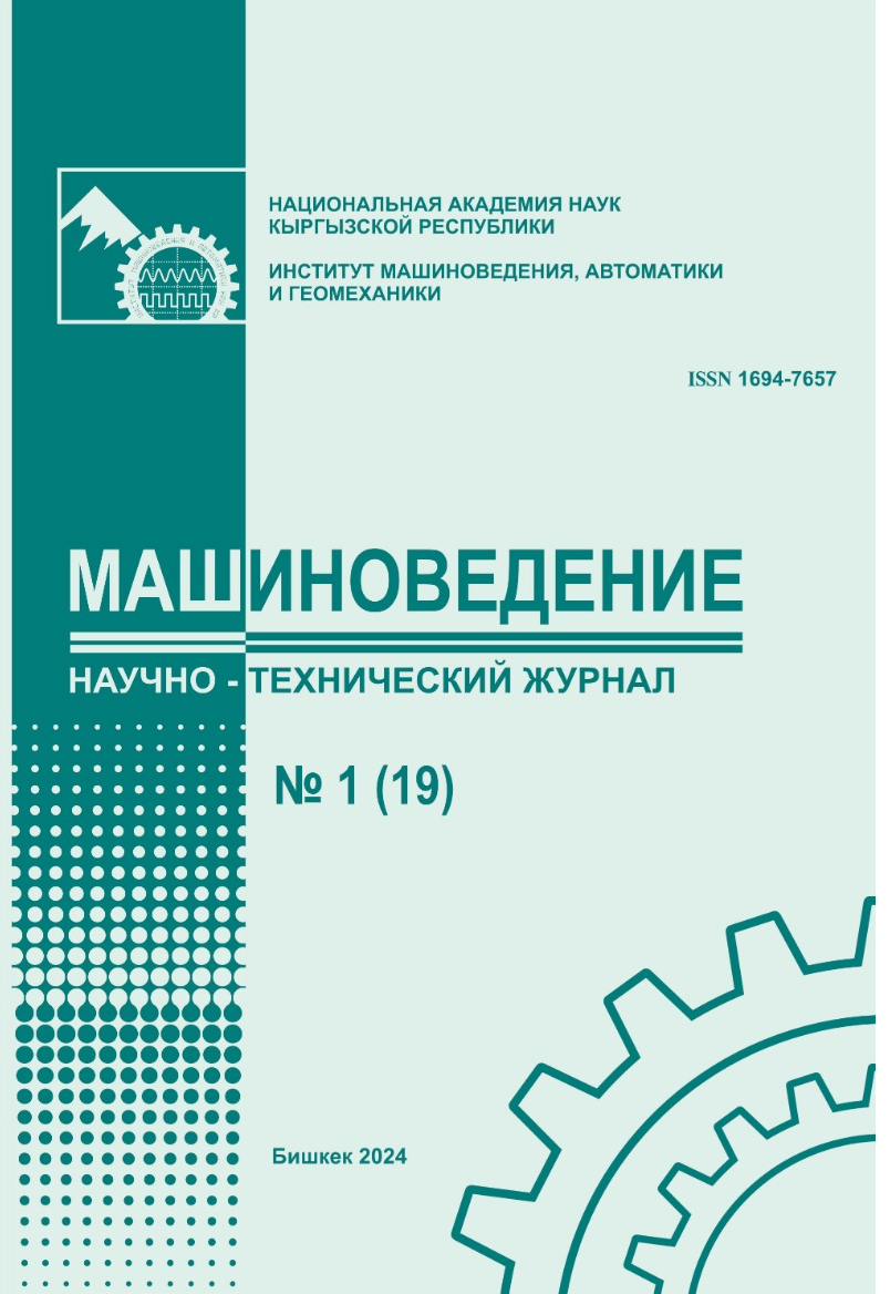 					Показать № 1 (19) (2024): Машиноведение
				